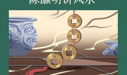 风水视频,传统智慧在现代家居布局中的应用